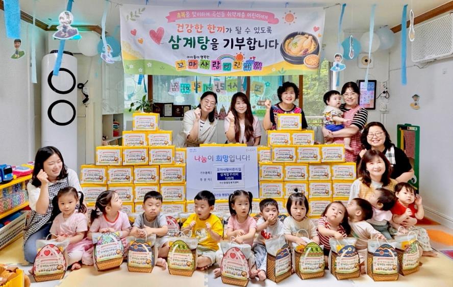 수원시 권선구 곡선동 꼬마사랑 어린이집, 취약계층 아동을 위한 삼계탕 꾸러미 기부